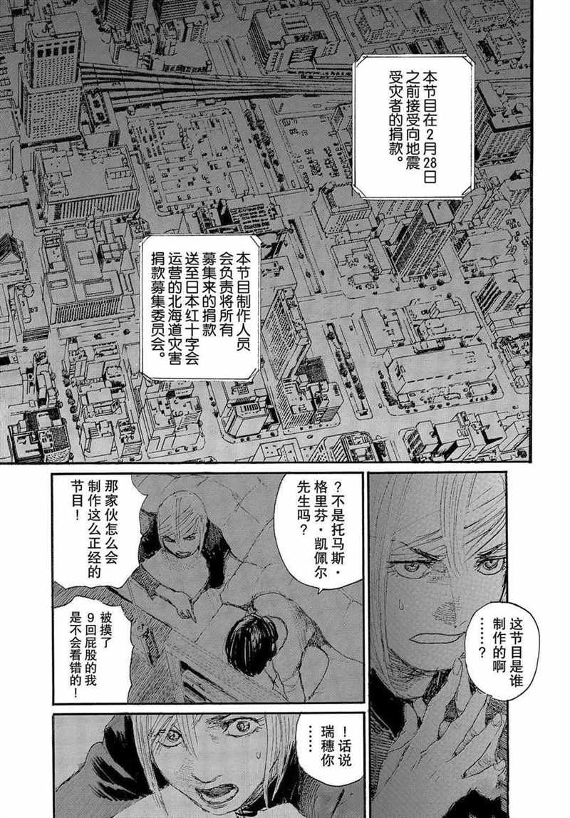 《电波啊 听著吧》漫画最新章节第68话 试看版免费下拉式在线观看章节第【6】张图片