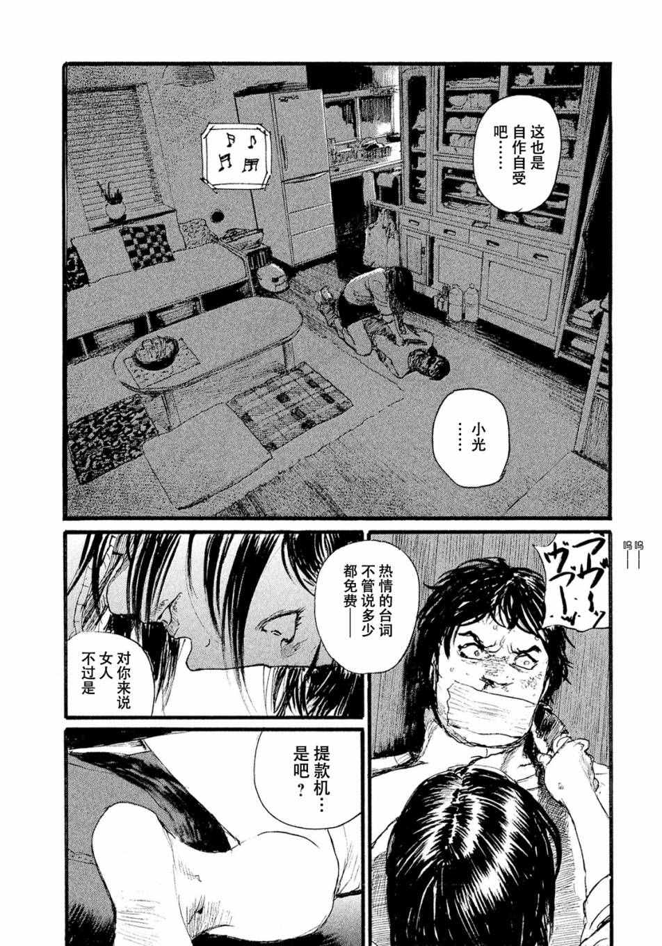 《电波啊 听著吧》漫画最新章节第9话 不会让你活著回去免费下拉式在线观看章节第【20】张图片