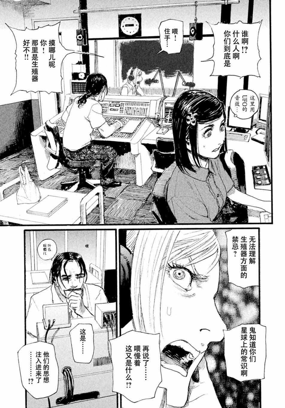 《电波啊 听著吧》漫画最新章节第10话 不会饿著你免费下拉式在线观看章节第【13】张图片