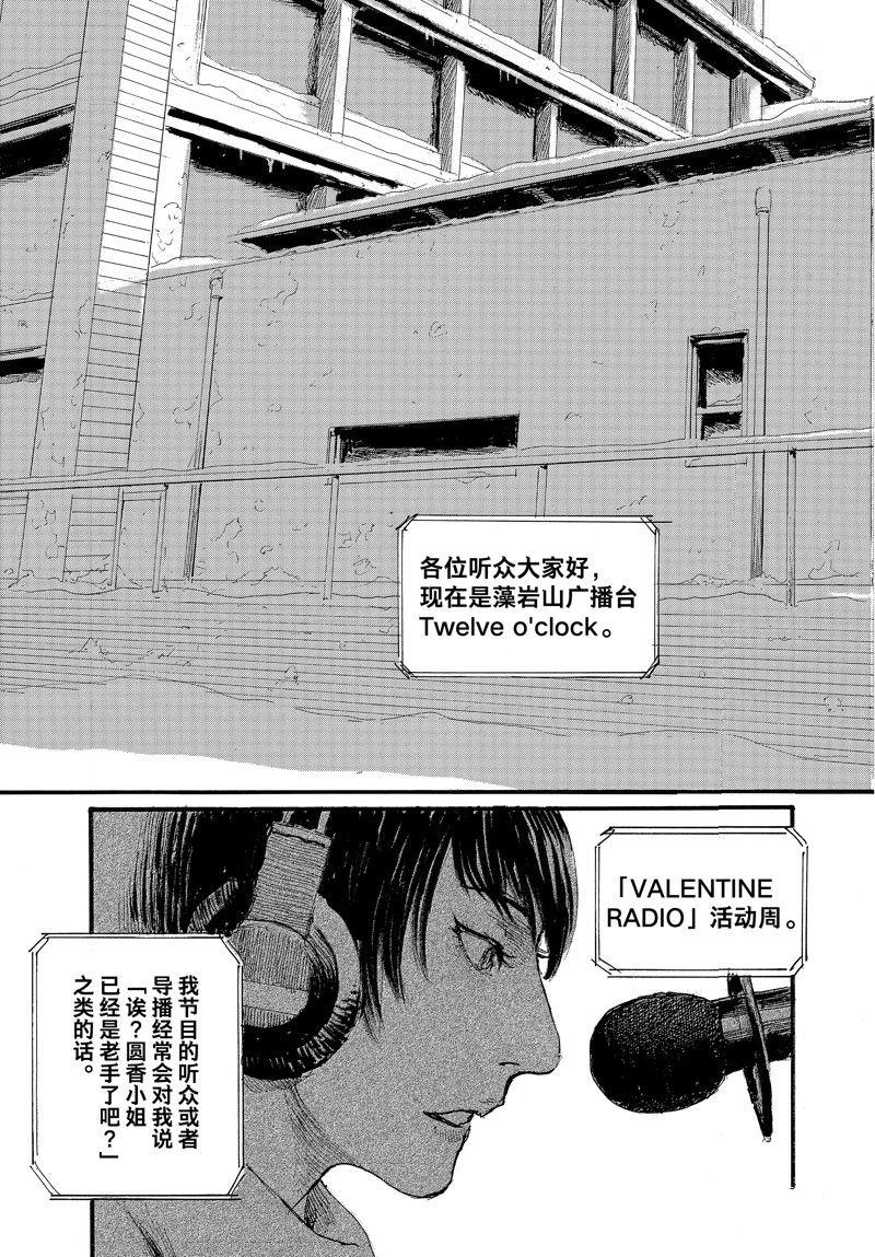 《电波啊 听著吧》漫画最新章节第82话 试看版免费下拉式在线观看章节第【3】张图片