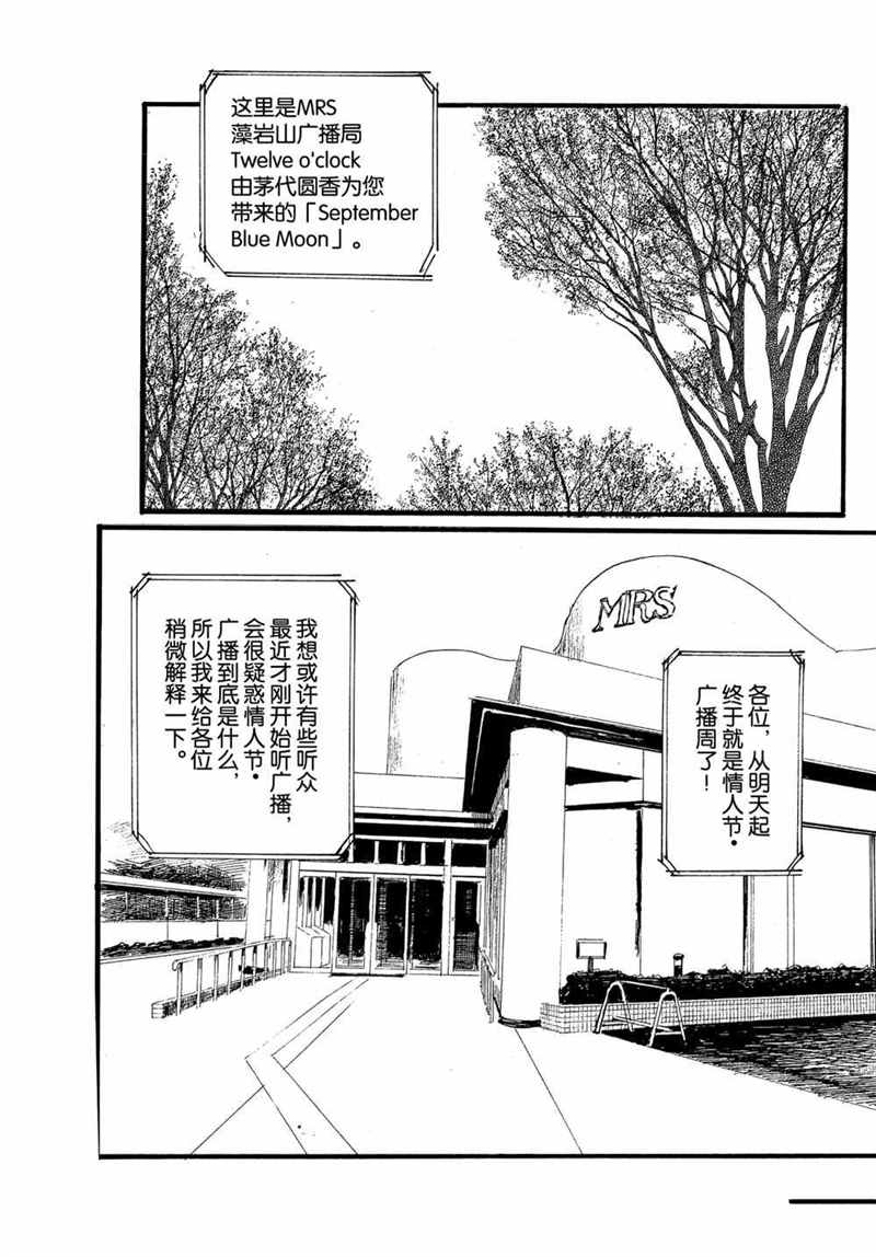 《电波啊 听著吧》漫画最新章节第71话 试看版免费下拉式在线观看章节第【2】张图片