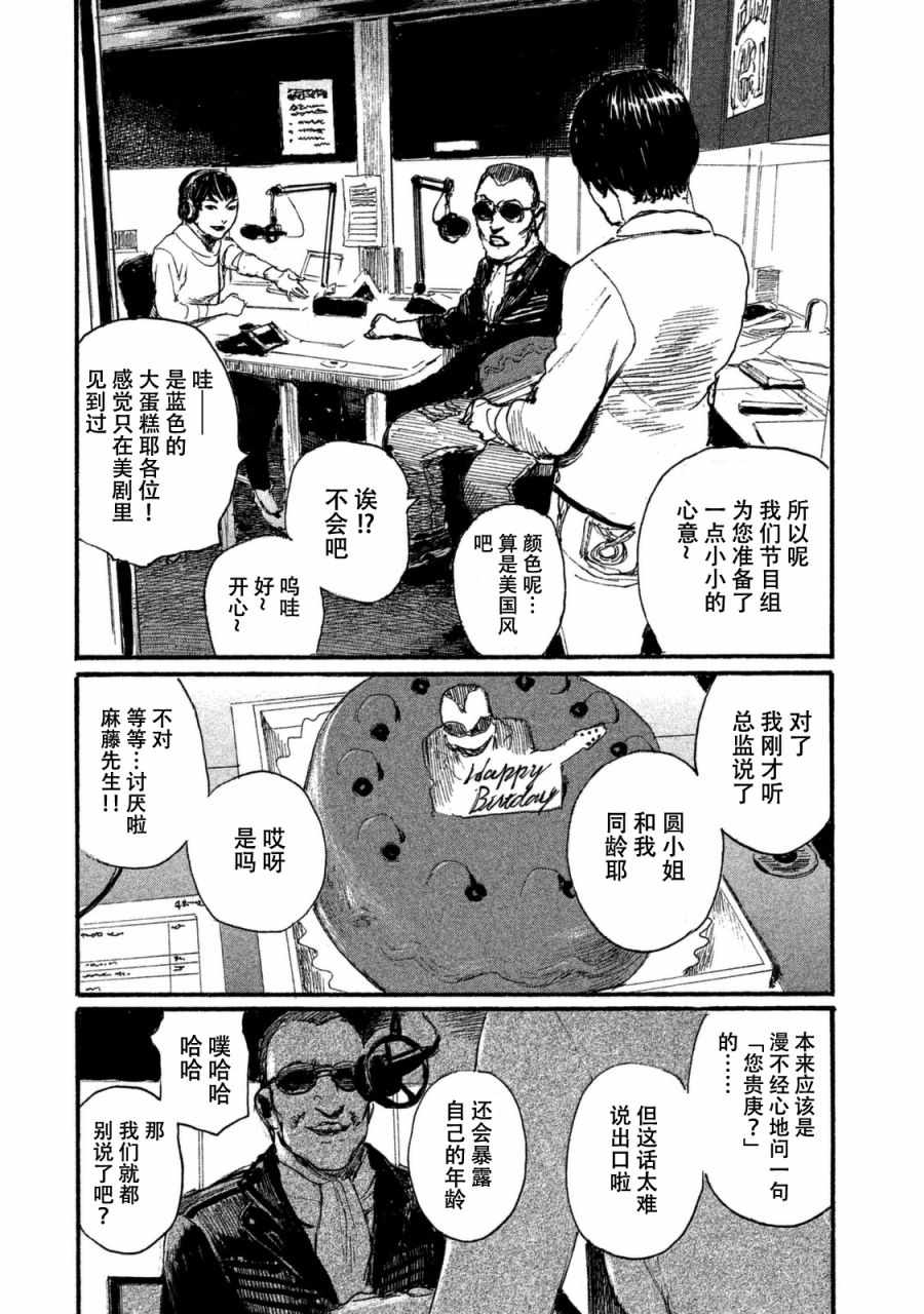 《电波啊 听著吧》漫画最新章节第32话 不想和你同行免费下拉式在线观看章节第【3】张图片