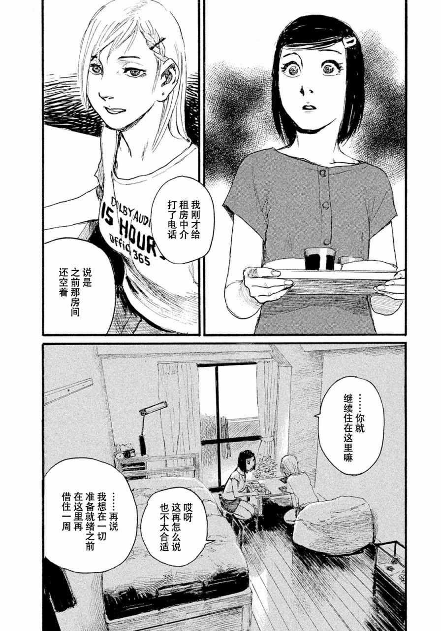 《电波啊 听著吧》漫画最新章节第15话 联系不上你免费下拉式在线观看章节第【2】张图片