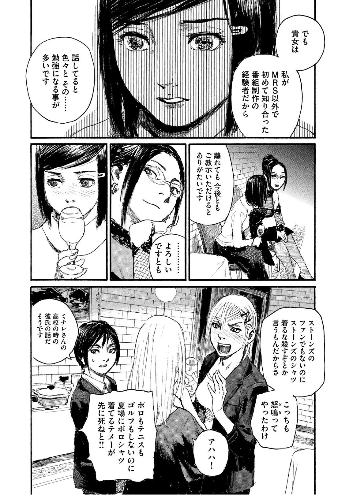 《电波啊 听著吧》漫画最新章节第38话 不知道名字免费下拉式在线观看章节第【19】张图片