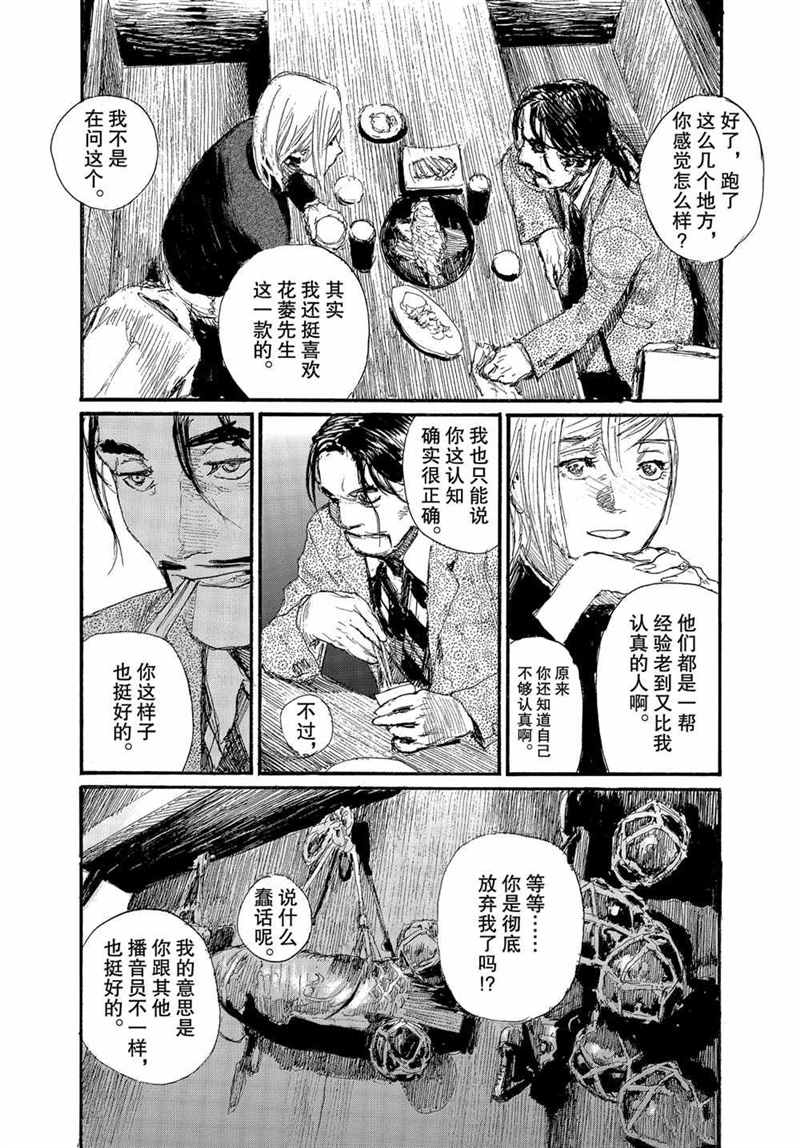 《电波啊 听著吧》漫画最新章节第69话 试看版免费下拉式在线观看章节第【12】张图片