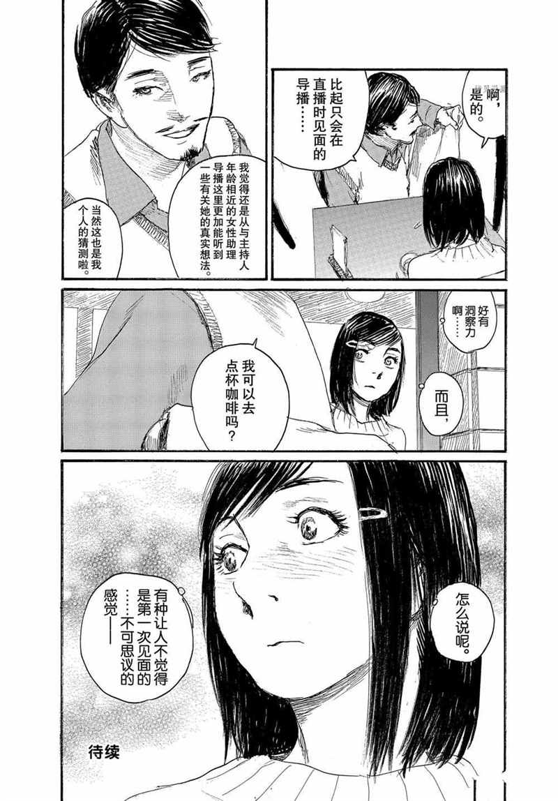 《电波啊 听著吧》漫画最新章节第70话 试看版免费下拉式在线观看章节第【18】张图片