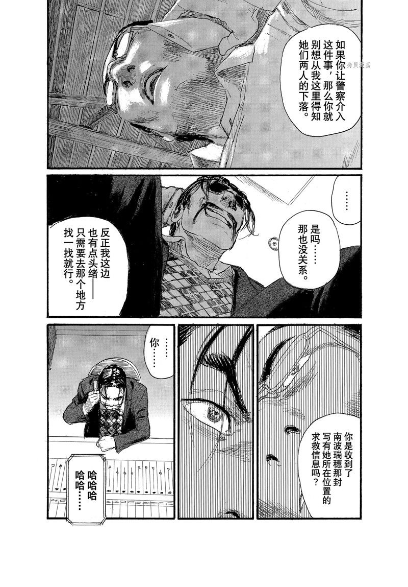 《电波啊 听著吧》漫画最新章节第79话 试看版免费下拉式在线观看章节第【4】张图片