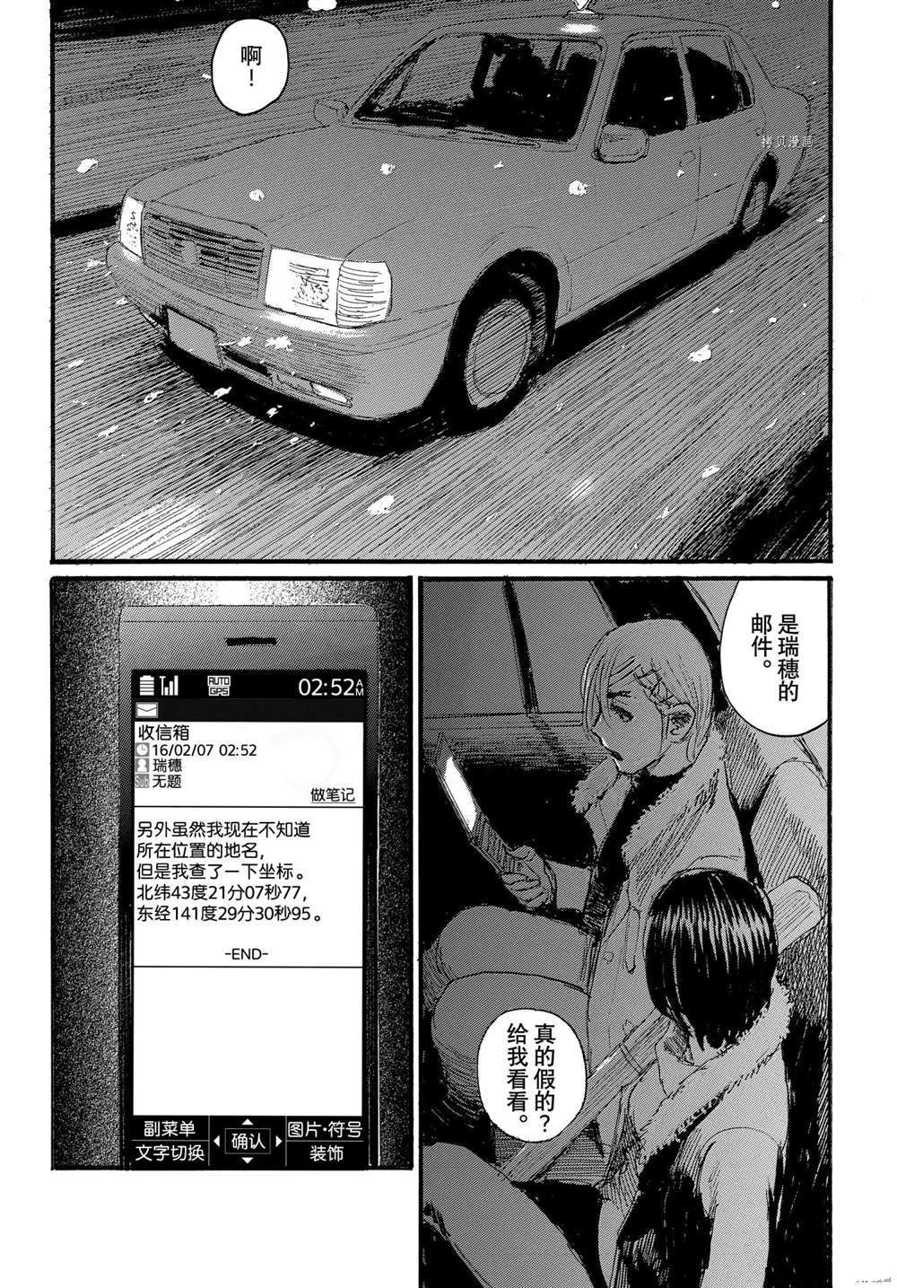 《电波啊 听著吧》漫画最新章节第76话 试看版免费下拉式在线观看章节第【11】张图片