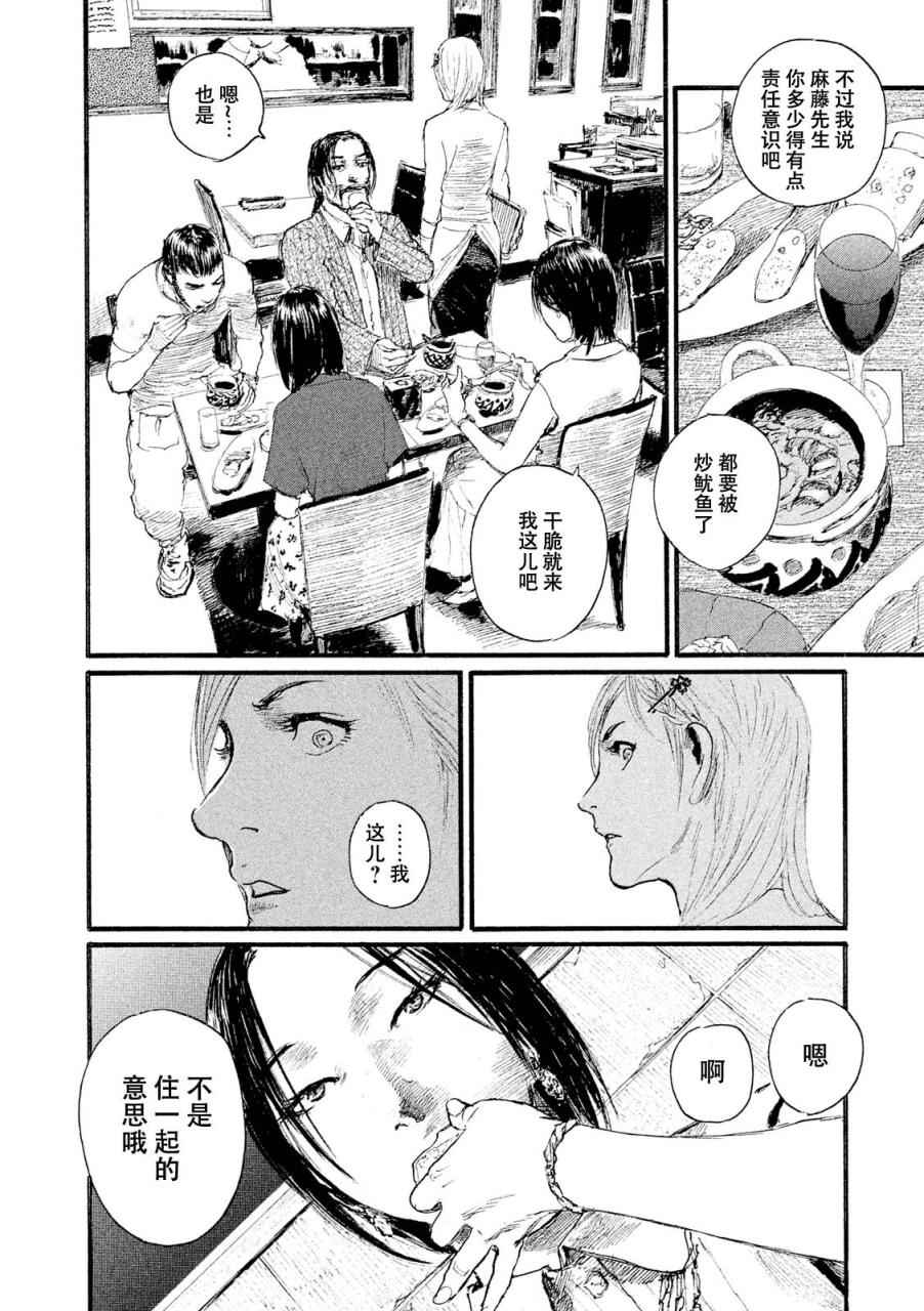 《电波啊 听著吧》漫画最新章节第2话 拥抱灵魂免费下拉式在线观看章节第【18】张图片