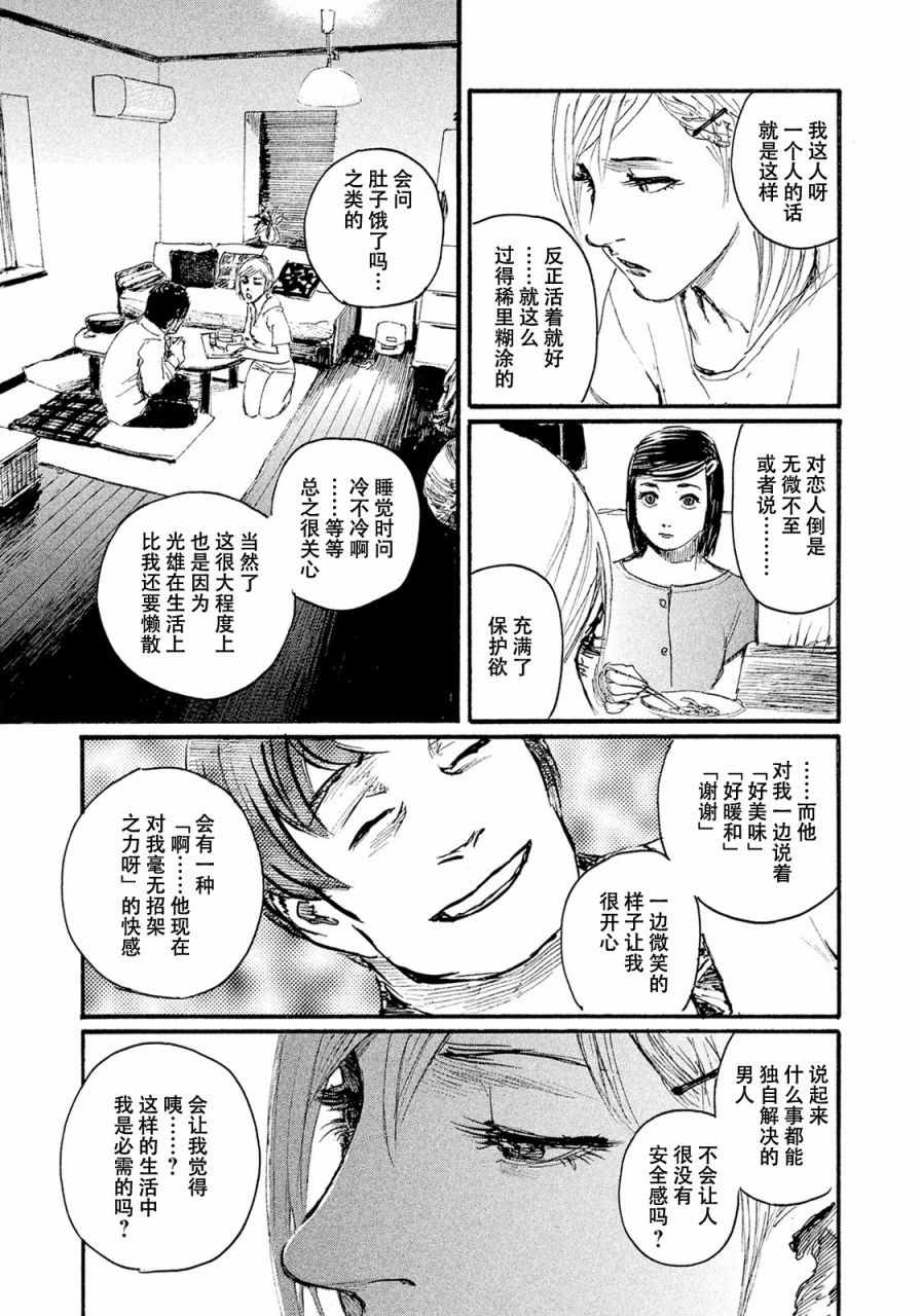 《电波啊 听著吧》漫画最新章节第15话 联系不上你免费下拉式在线观看章节第【5】张图片