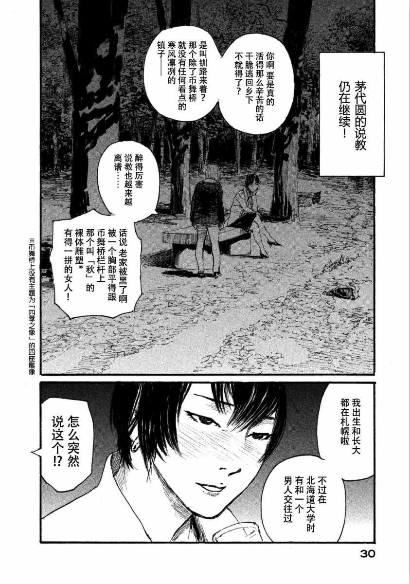 《电波啊 听著吧》漫画最新章节第26话 不会回到那里免费下拉式在线观看章节第【2】张图片