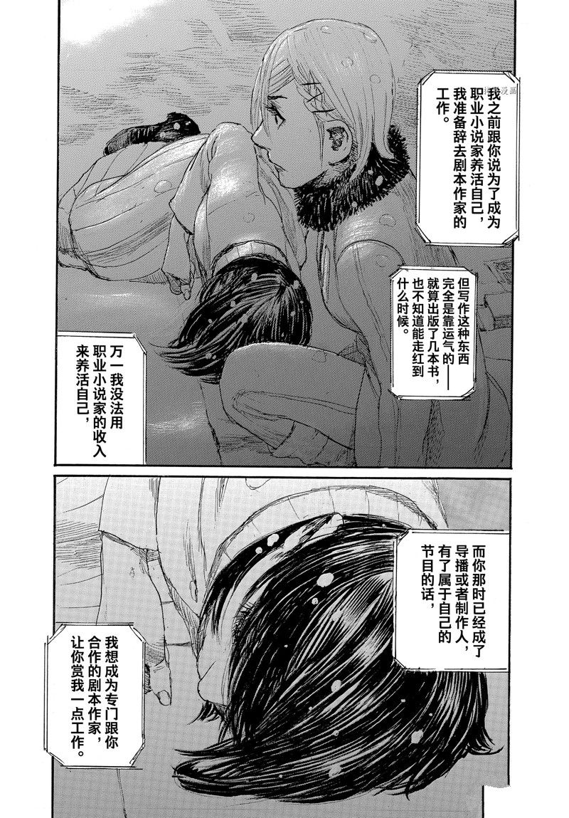 《电波啊 听著吧》漫画最新章节第87话 试看版免费下拉式在线观看章节第【18】张图片