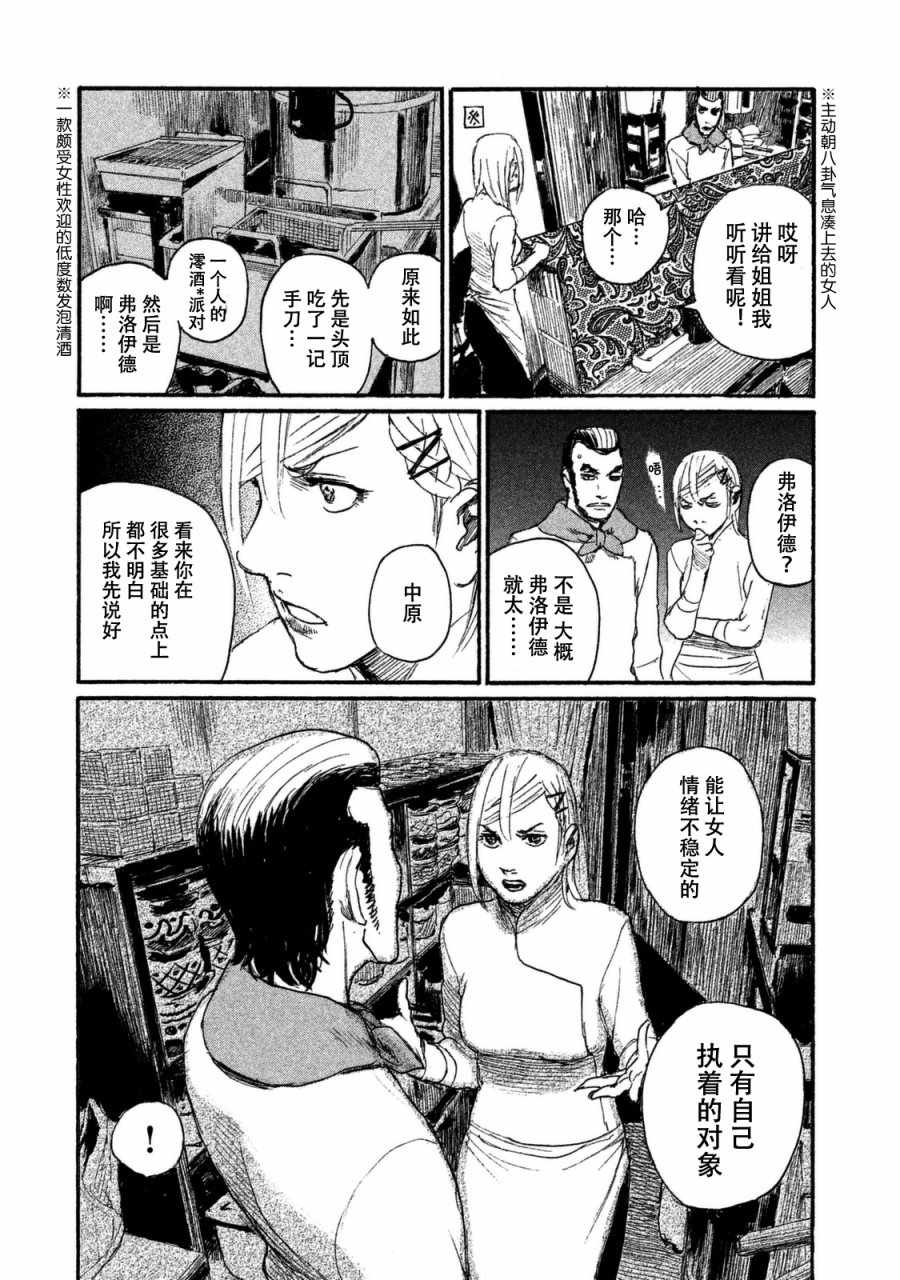 《电波啊 听著吧》漫画最新章节第31话 想追随你而去免费下拉式在线观看章节第【3】张图片