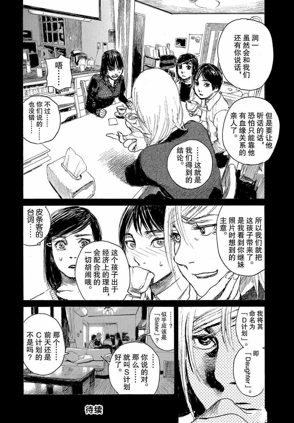 《电波啊 听著吧》漫画最新章节第53话 试看版免费下拉式在线观看章节第【20】张图片