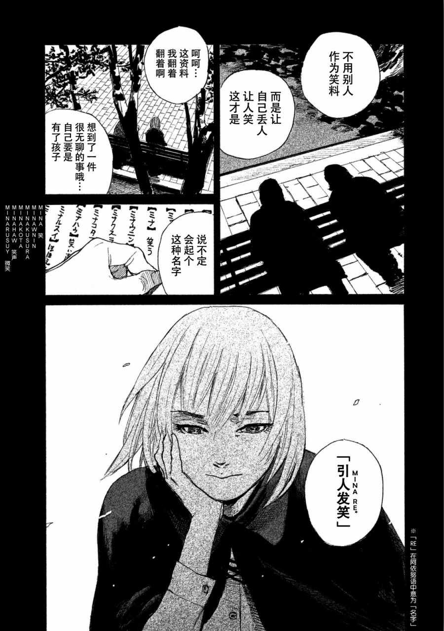 《电波啊 听著吧》漫画最新章节第28话 电话里不能说免费下拉式在线观看章节第【22】张图片