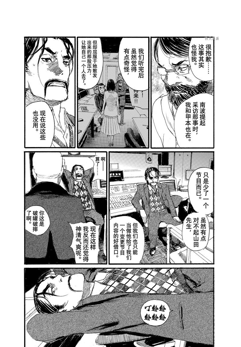 《电波啊 听著吧》漫画最新章节第85话 试看版免费下拉式在线观看章节第【16】张图片