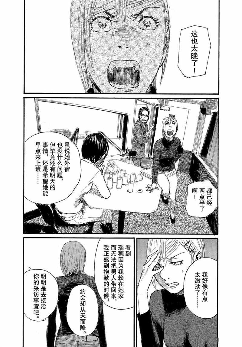 《电波啊 听著吧》漫画最新章节第74话 试看版免费下拉式在线观看章节第【4】张图片