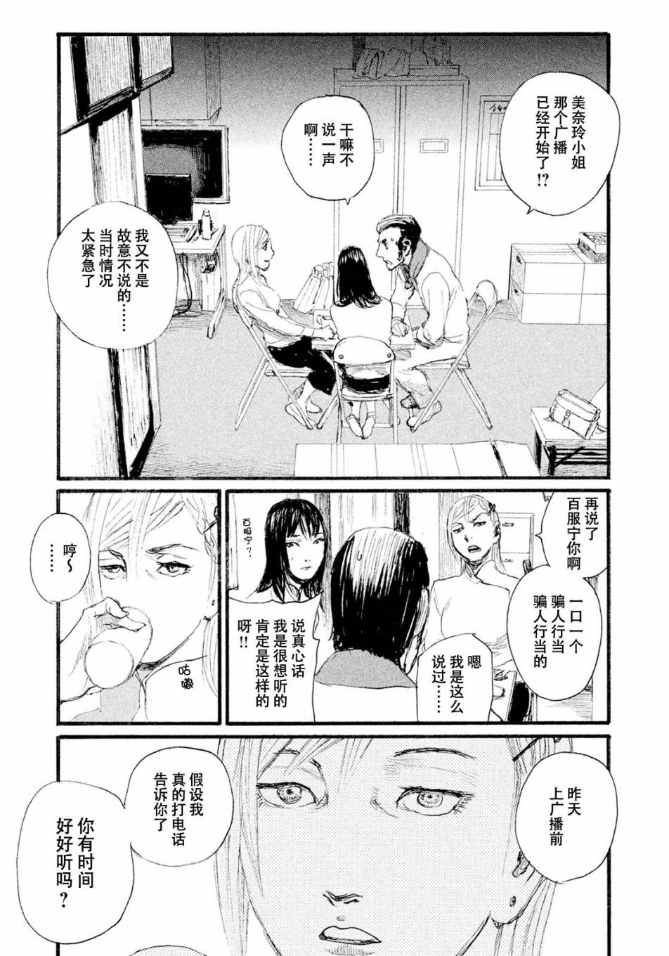 《电波啊 听著吧》漫画最新章节第11话 想见你免费下拉式在线观看章节第【15】张图片