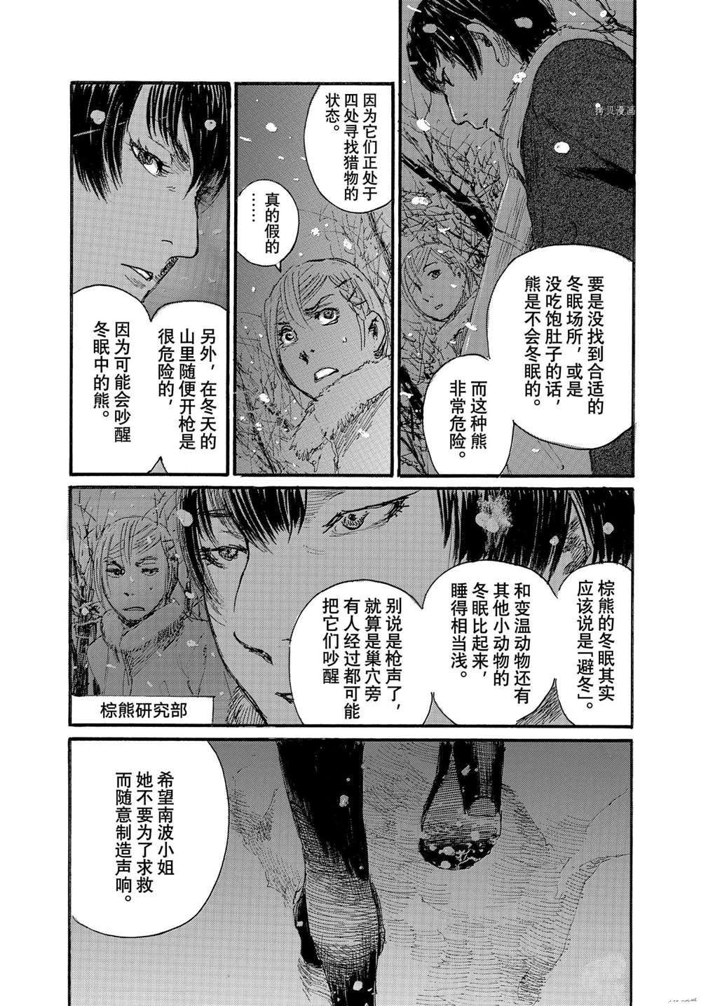 《电波啊 听著吧》漫画最新章节第76话 试看版免费下拉式在线观看章节第【16】张图片