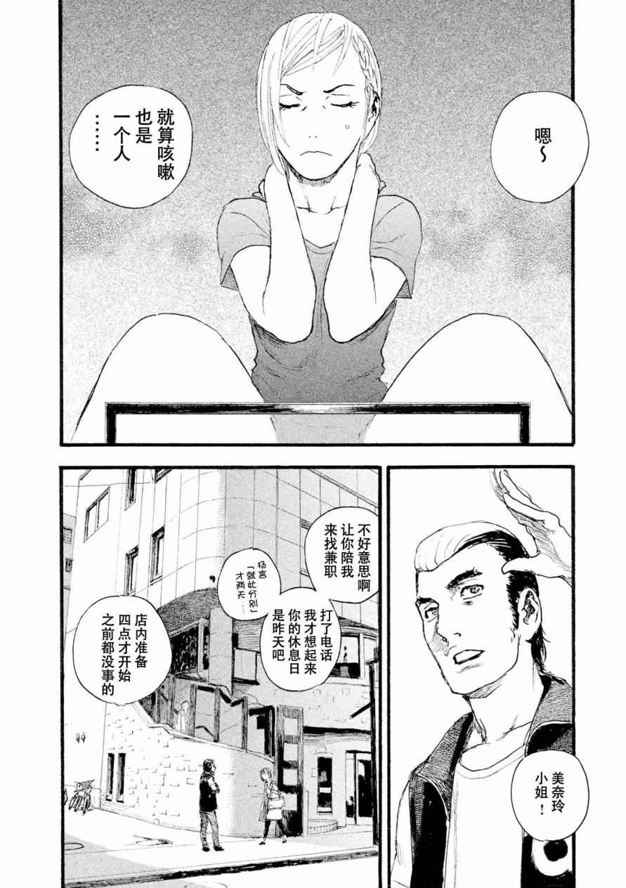 《电波啊 听著吧》漫画最新章节第6话 交给你了免费下拉式在线观看章节第【10】张图片