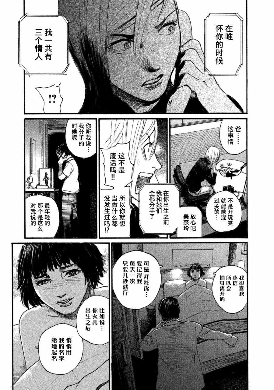 《电波啊 听著吧》漫画最新章节第28话 电话里不能说免费下拉式在线观看章节第【9】张图片