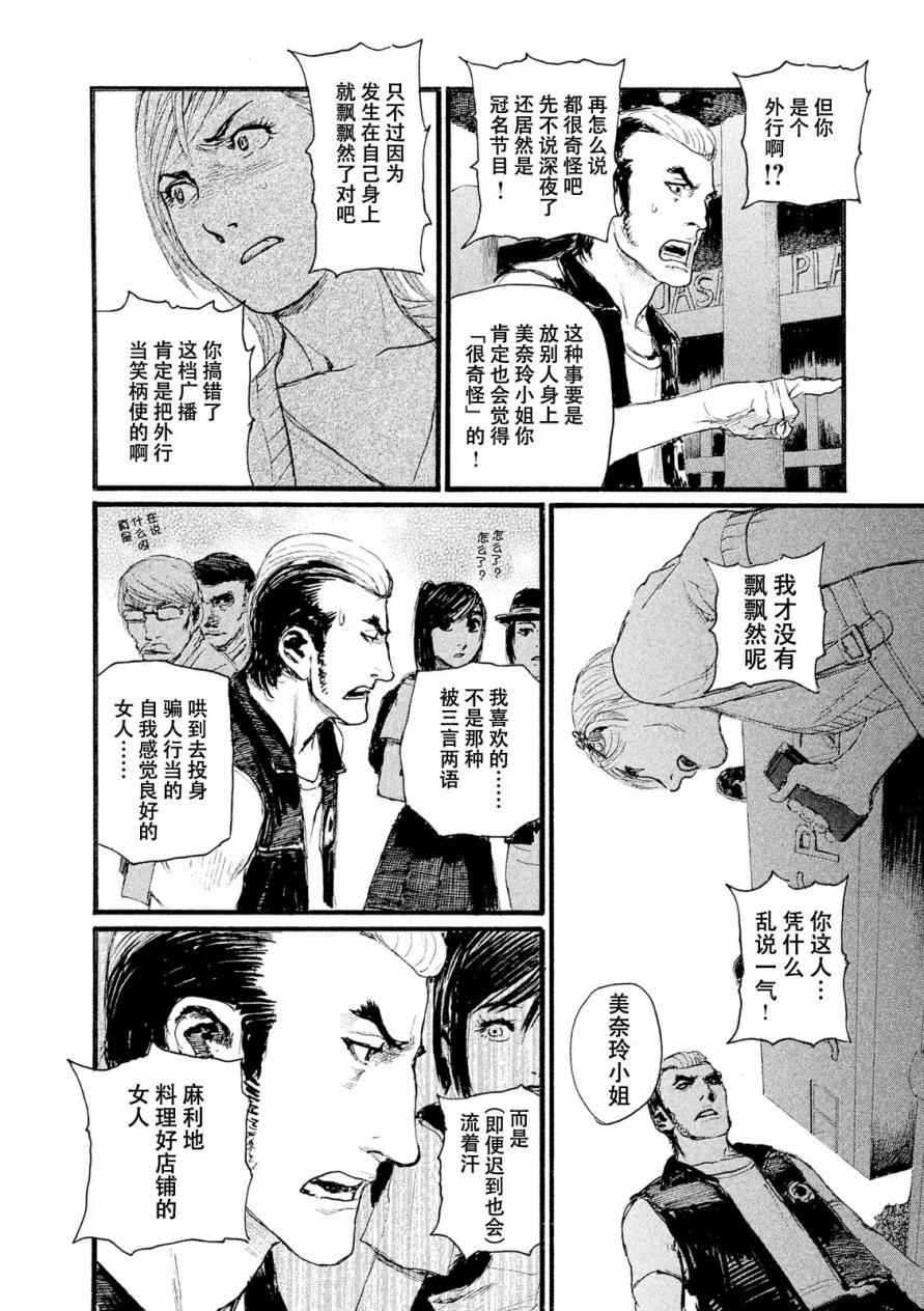 《电波啊 听著吧》漫画最新章节第6话 交给你了免费下拉式在线观看章节第【18】张图片