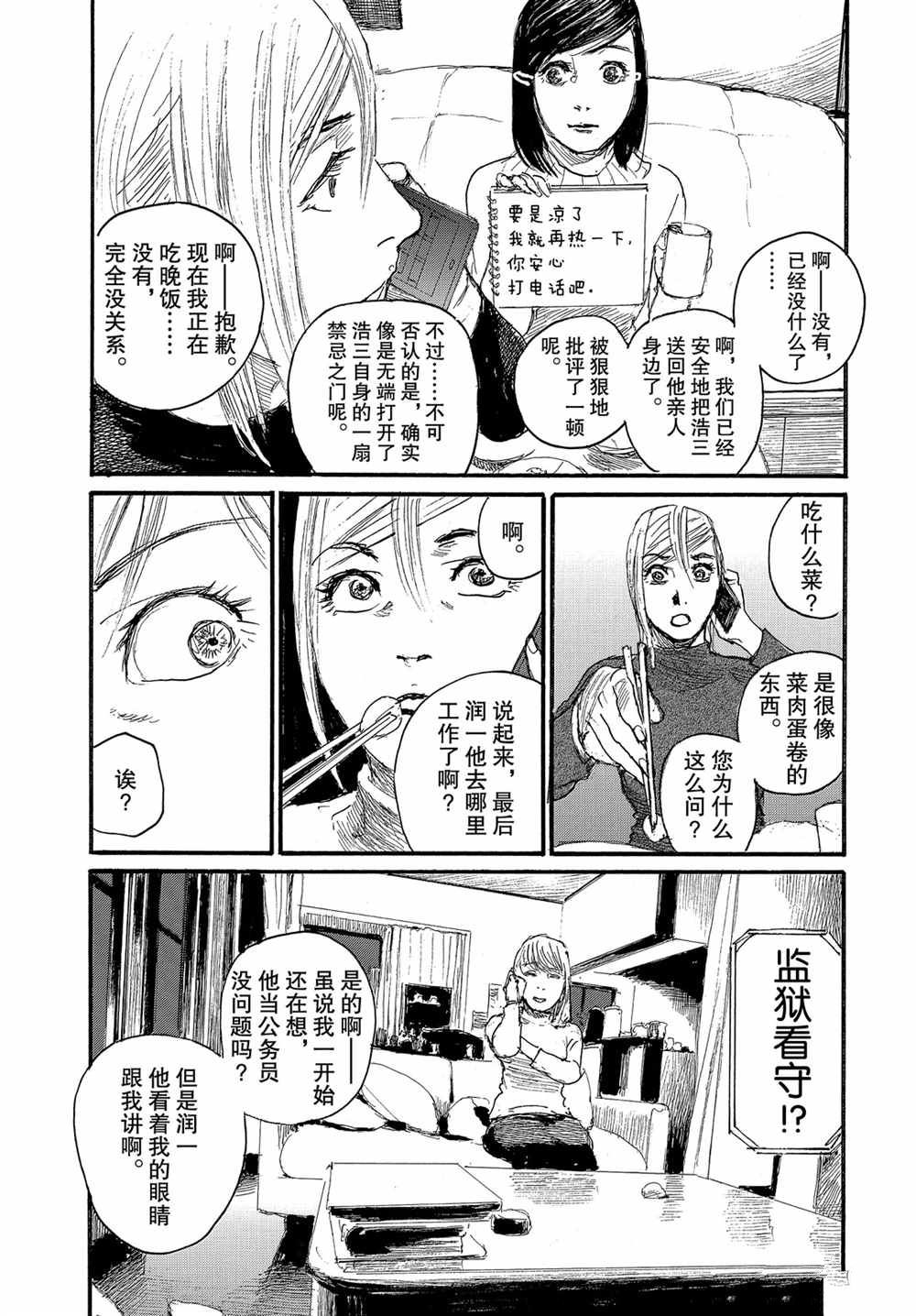 《电波啊 听著吧》漫画最新章节第61话 试看版免费下拉式在线观看章节第【15】张图片