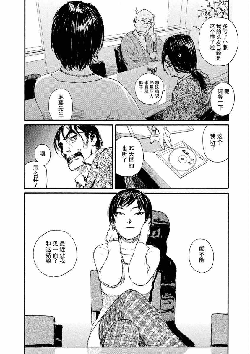 《电波啊 听著吧》漫画最新章节第23话 想支持你免费下拉式在线观看章节第【22】张图片