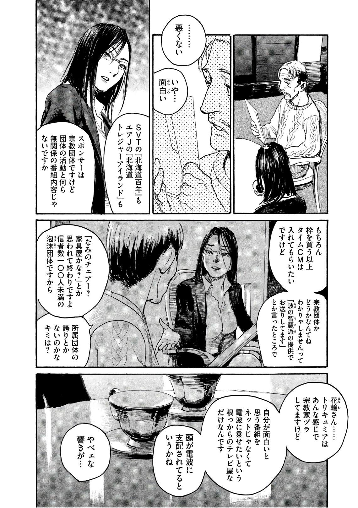 《电波啊 听著吧》漫画最新章节第37话 这不是你的工作免费下拉式在线观看章节第【12】张图片