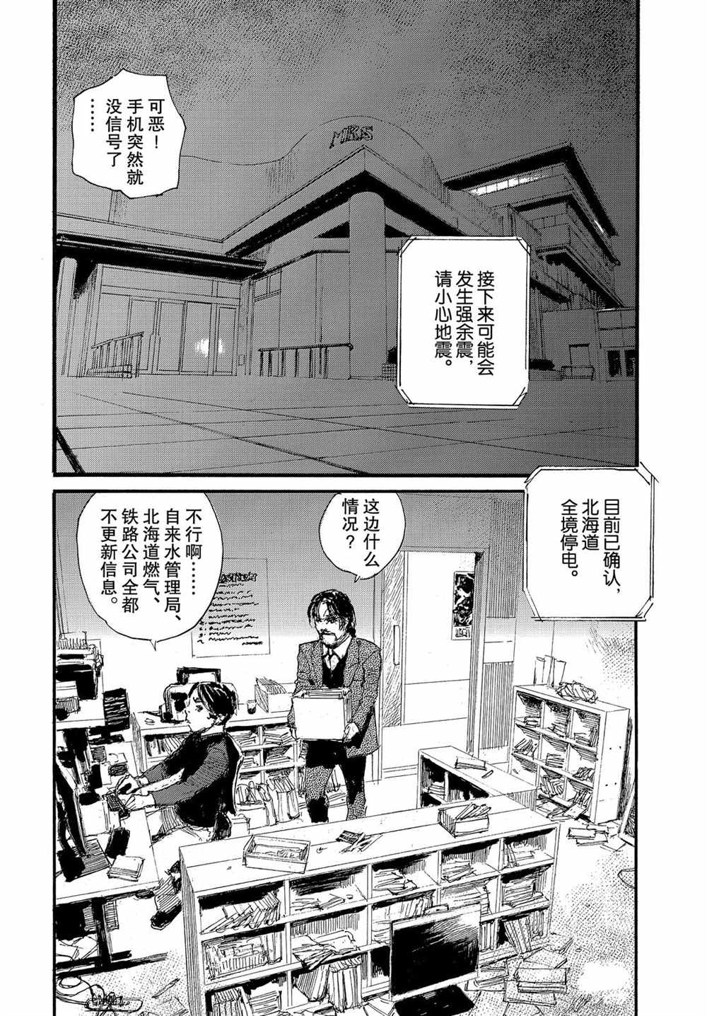 《电波啊 听著吧》漫画最新章节第56话 试看版免费下拉式在线观看章节第【18】张图片