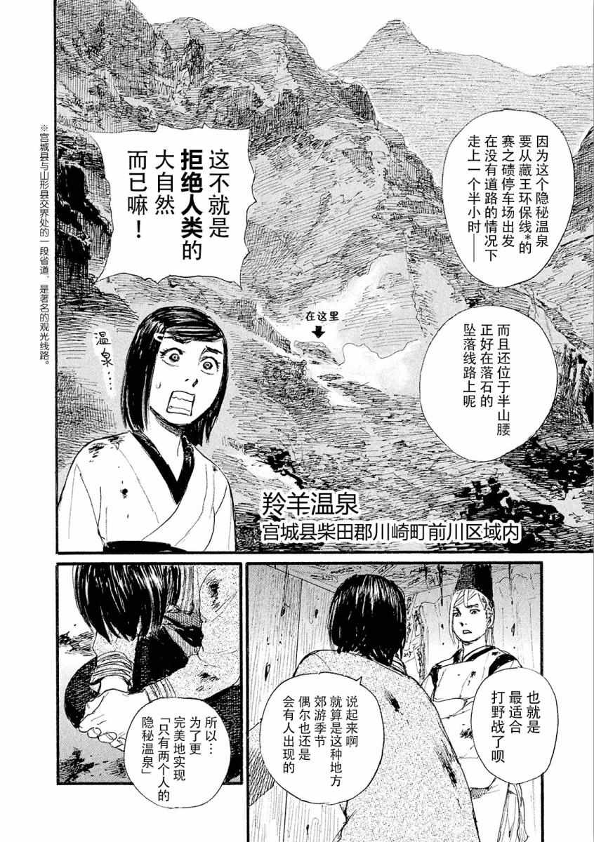 《电波啊 听著吧》漫画最新章节第21话 热气不会隐藏免费下拉式在线观看章节第【6】张图片