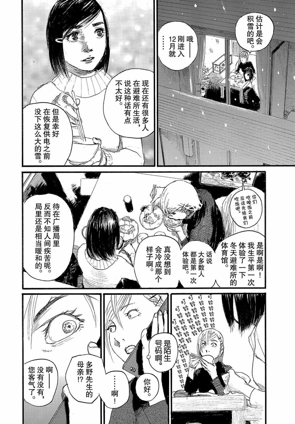 《电波啊 听著吧》漫画最新章节第61话 试看版免费下拉式在线观看章节第【14】张图片