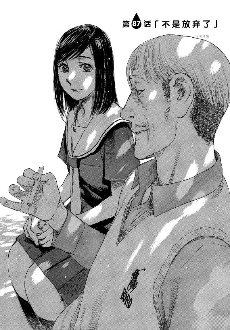 《电波啊 听著吧》漫画最新章节第87话 试看版免费下拉式在线观看章节第【1】张图片