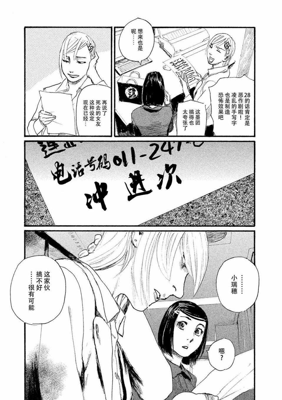 《电波啊 听著吧》漫画最新章节第20话 没有那种东西免费下拉式在线观看章节第【3】张图片