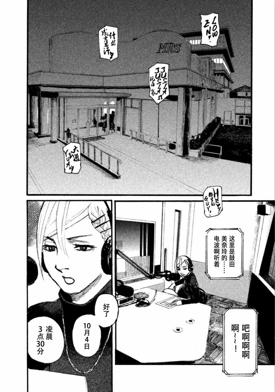 《电波啊 听著吧》漫画最新章节第29话 救不了所有人免费下拉式在线观看章节第【2】张图片