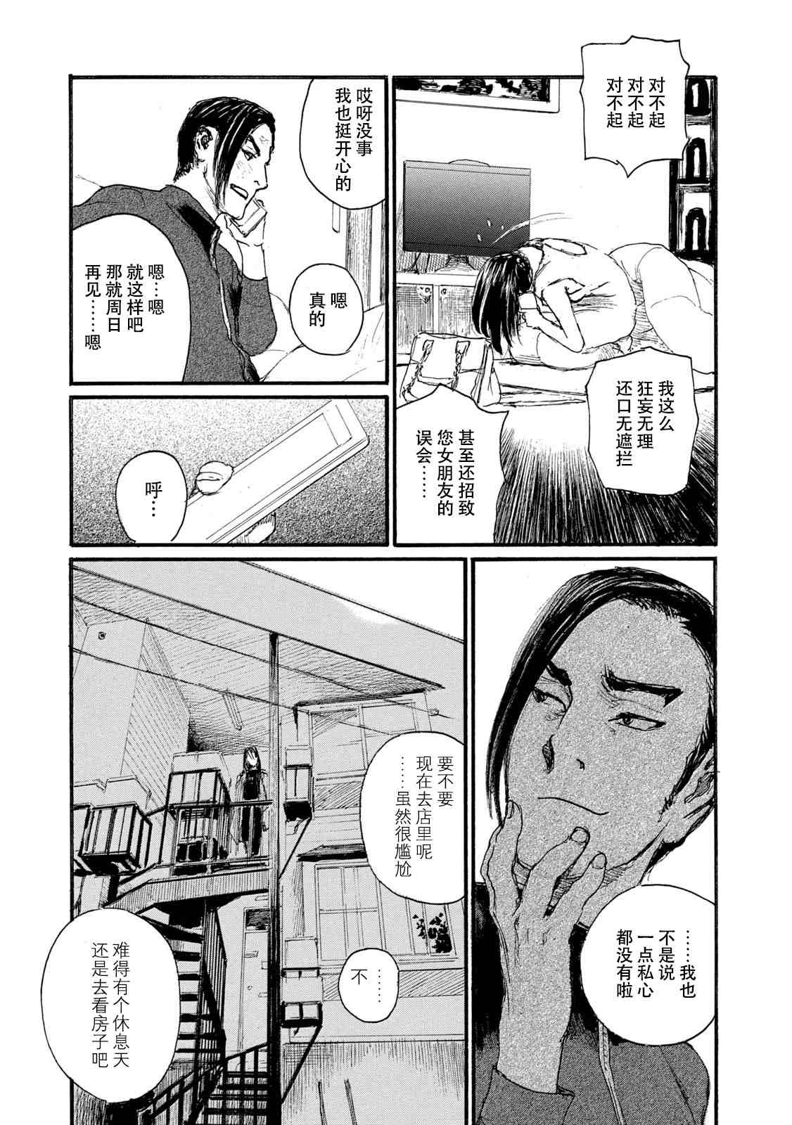 《电波啊 听著吧》漫画最新章节第7卷免费下拉式在线观看章节第【21】张图片