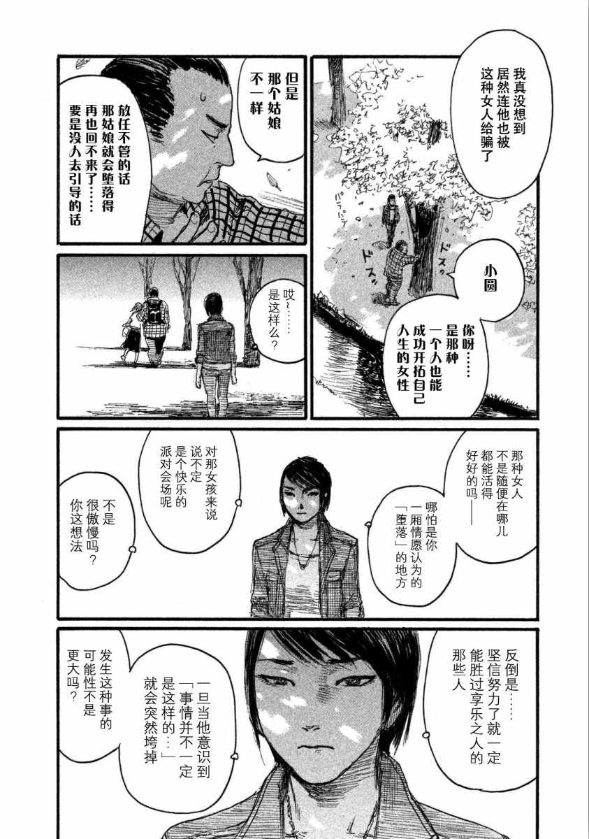 《电波啊 听著吧》漫画最新章节第26话 不会回到那里免费下拉式在线观看章节第【4】张图片