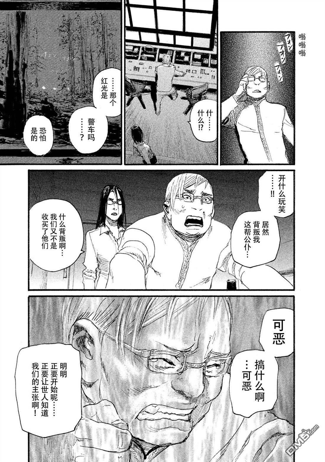 《电波啊 听著吧》漫画最新章节第43话 不会让你得逞免费下拉式在线观看章节第【17】张图片