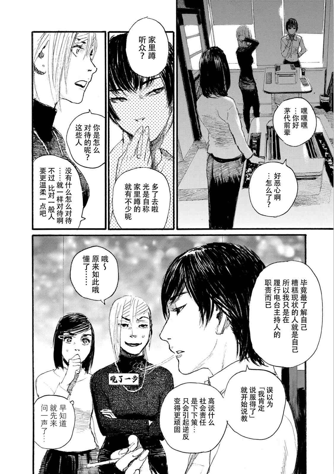 《电波啊 听著吧》漫画最新章节第7卷免费下拉式在线观看章节第【60】张图片