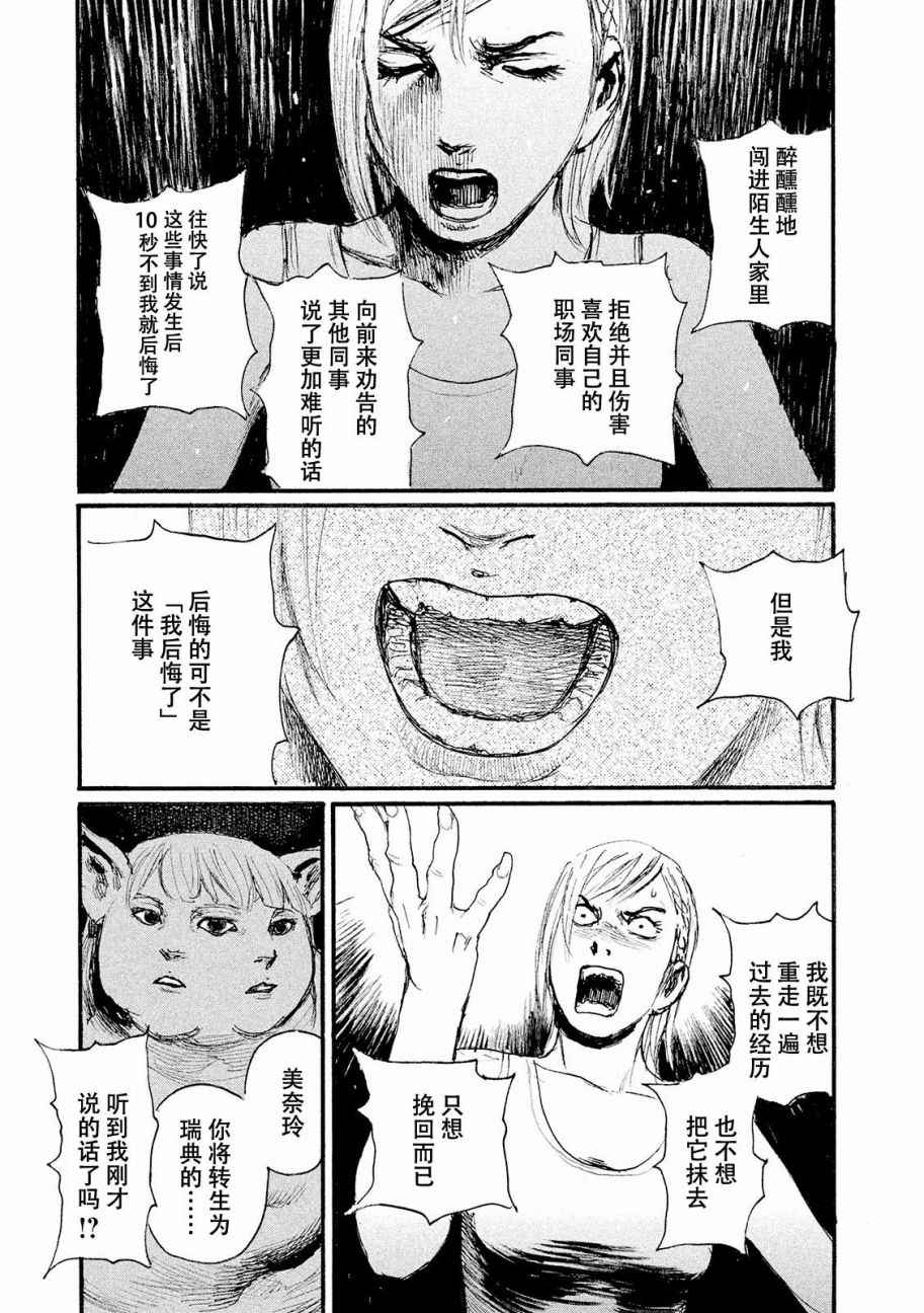 《电波啊 听著吧》漫画最新章节第17话 厌氧生物不足惧免费下拉式在线观看章节第【19】张图片