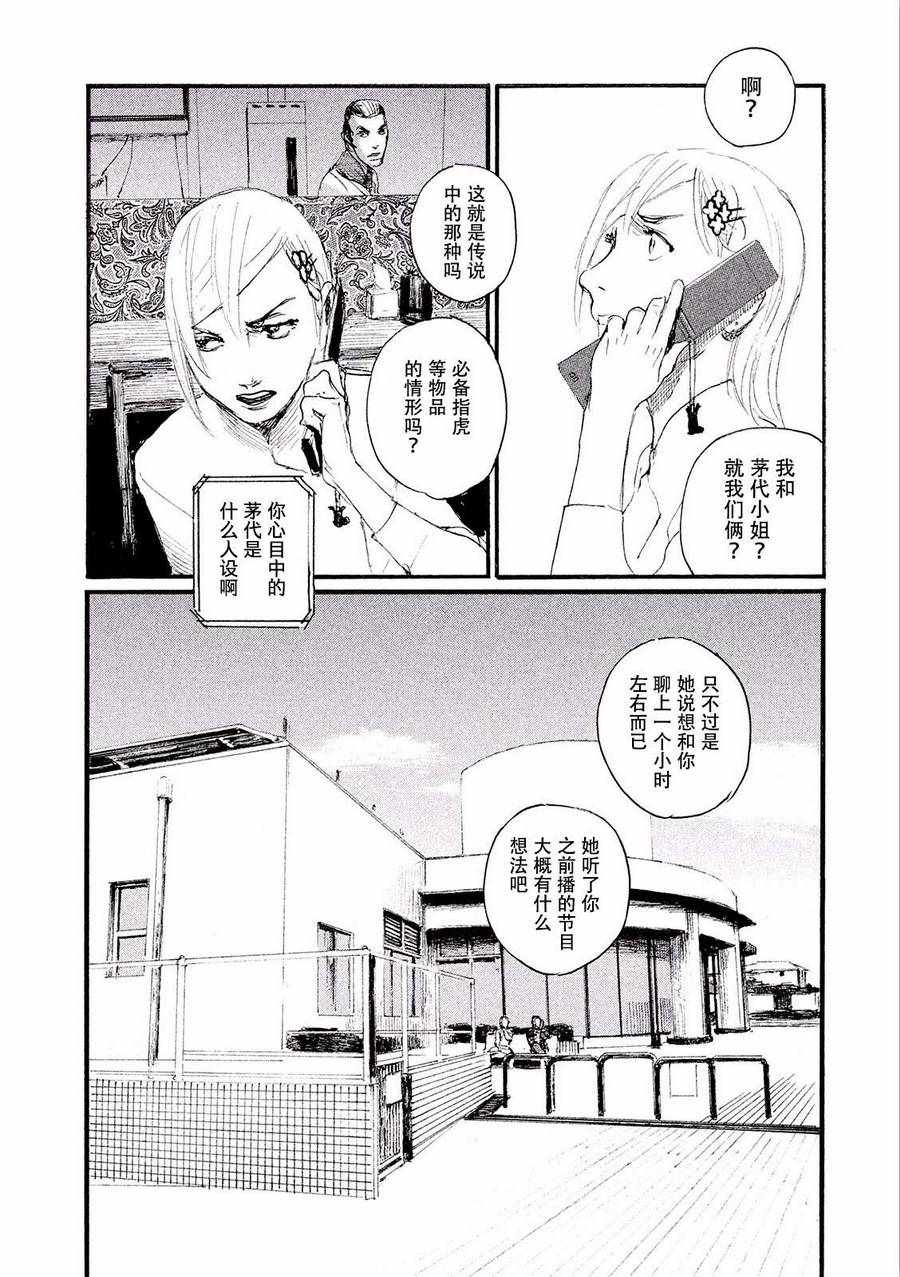 《电波啊 听著吧》漫画最新章节第24话 不把烤串取下来免费下拉式在线观看章节第【4】张图片