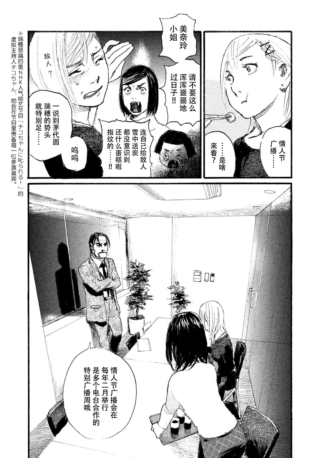 《电波啊 听著吧》漫画最新章节第46话 不全是坏男人免费下拉式在线观看章节第【11】张图片