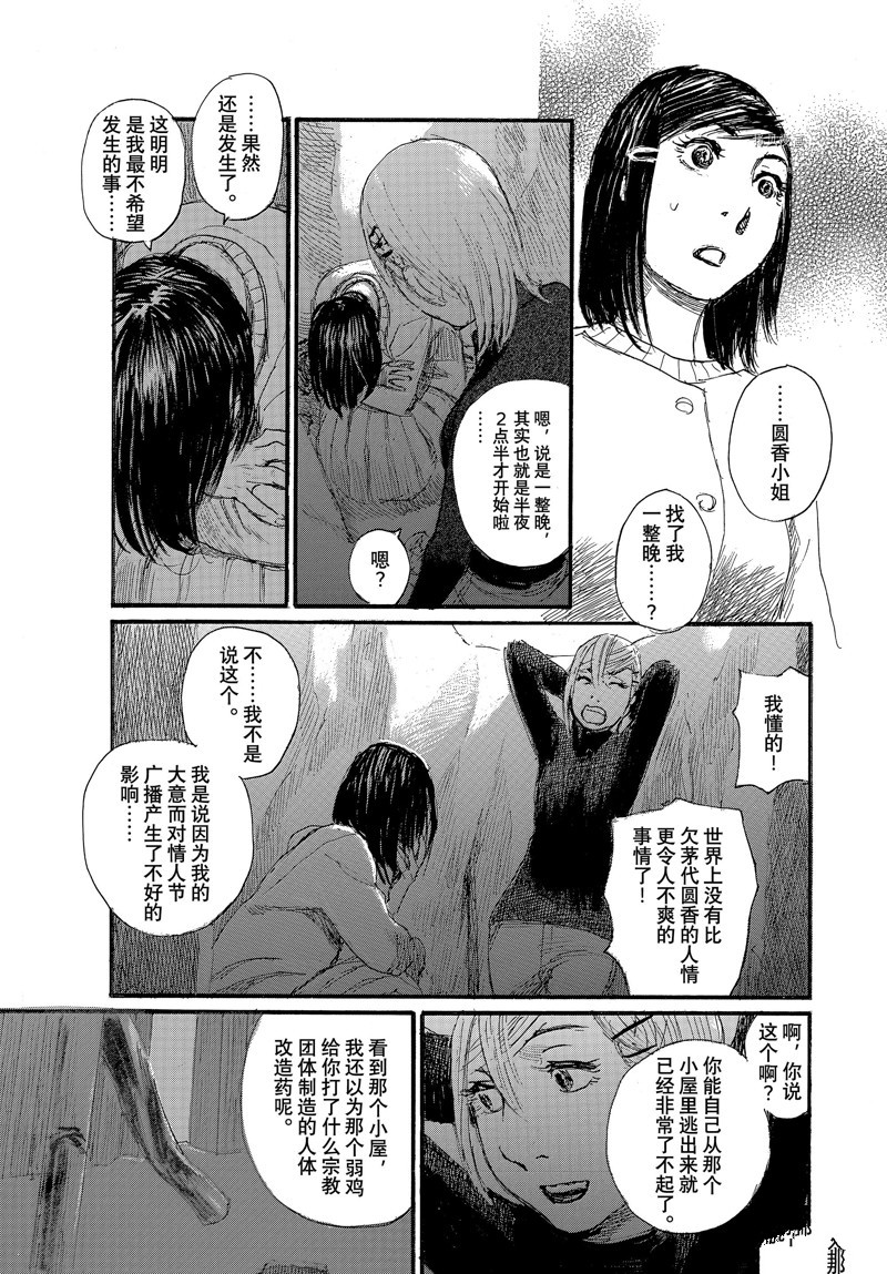 《电波啊 听著吧》漫画最新章节第84话 试看版免费下拉式在线观看章节第【5】张图片