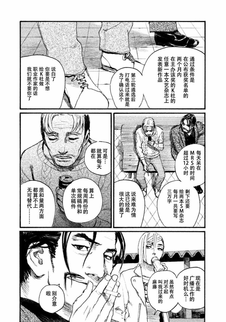 《电波啊 听著吧》漫画最新章节第30话 心意传达不到免费下拉式在线观看章节第【9】张图片