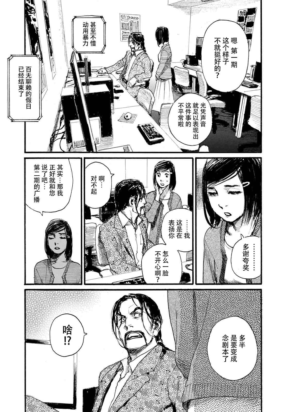 《电波啊 听著吧》漫画最新章节第7卷免费下拉式在线观看章节第【73】张图片