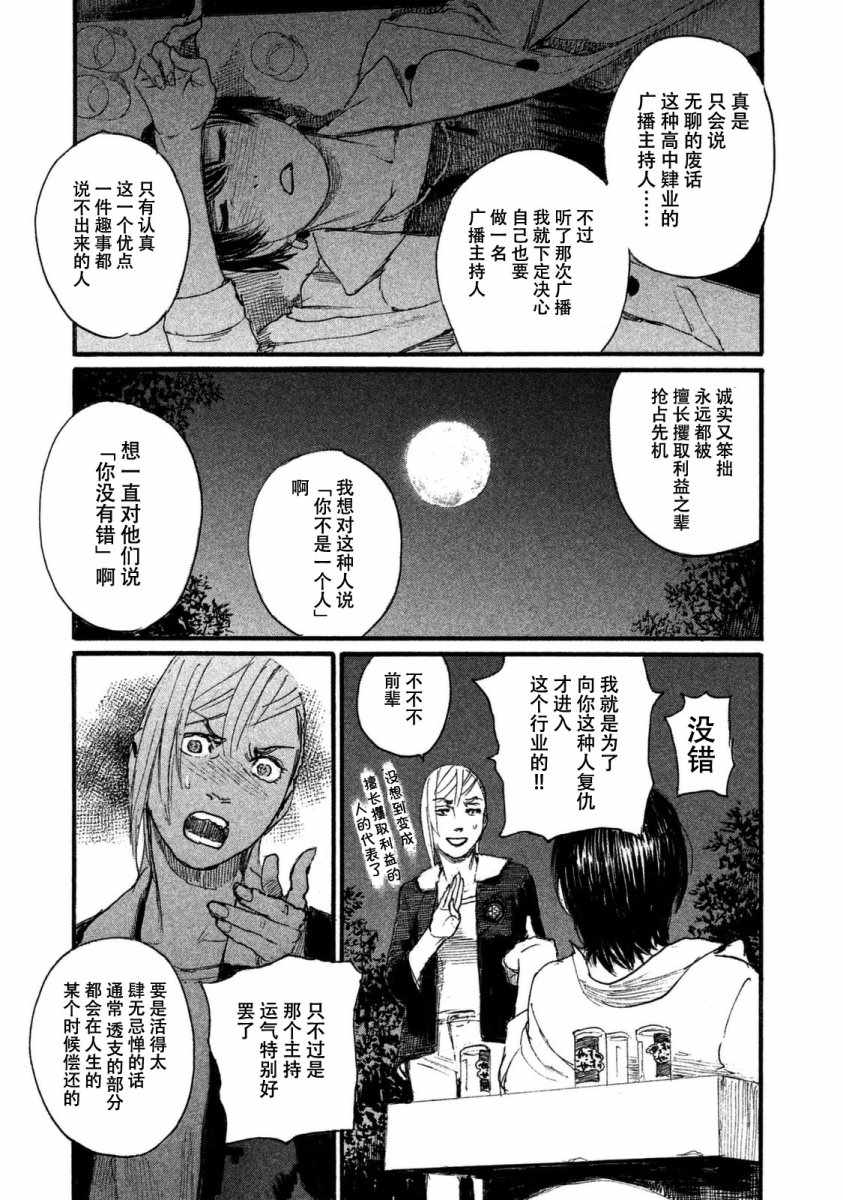 《电波啊 听著吧》漫画最新章节第26话 不会回到那里免费下拉式在线观看章节第【7】张图片