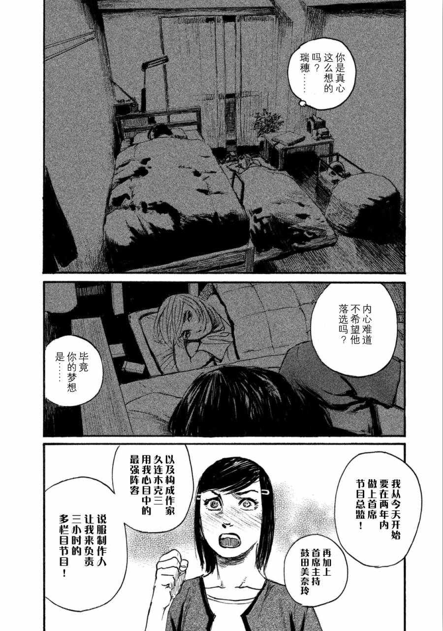 《电波啊 听著吧》漫画最新章节第30话 心意传达不到免费下拉式在线观看章节第【12】张图片