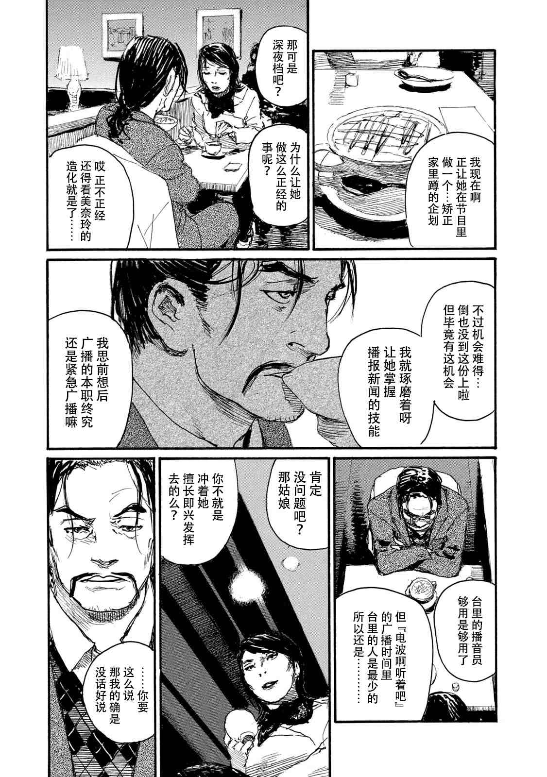 《电波啊 听著吧》漫画最新章节第7卷免费下拉式在线观看章节第【115】张图片