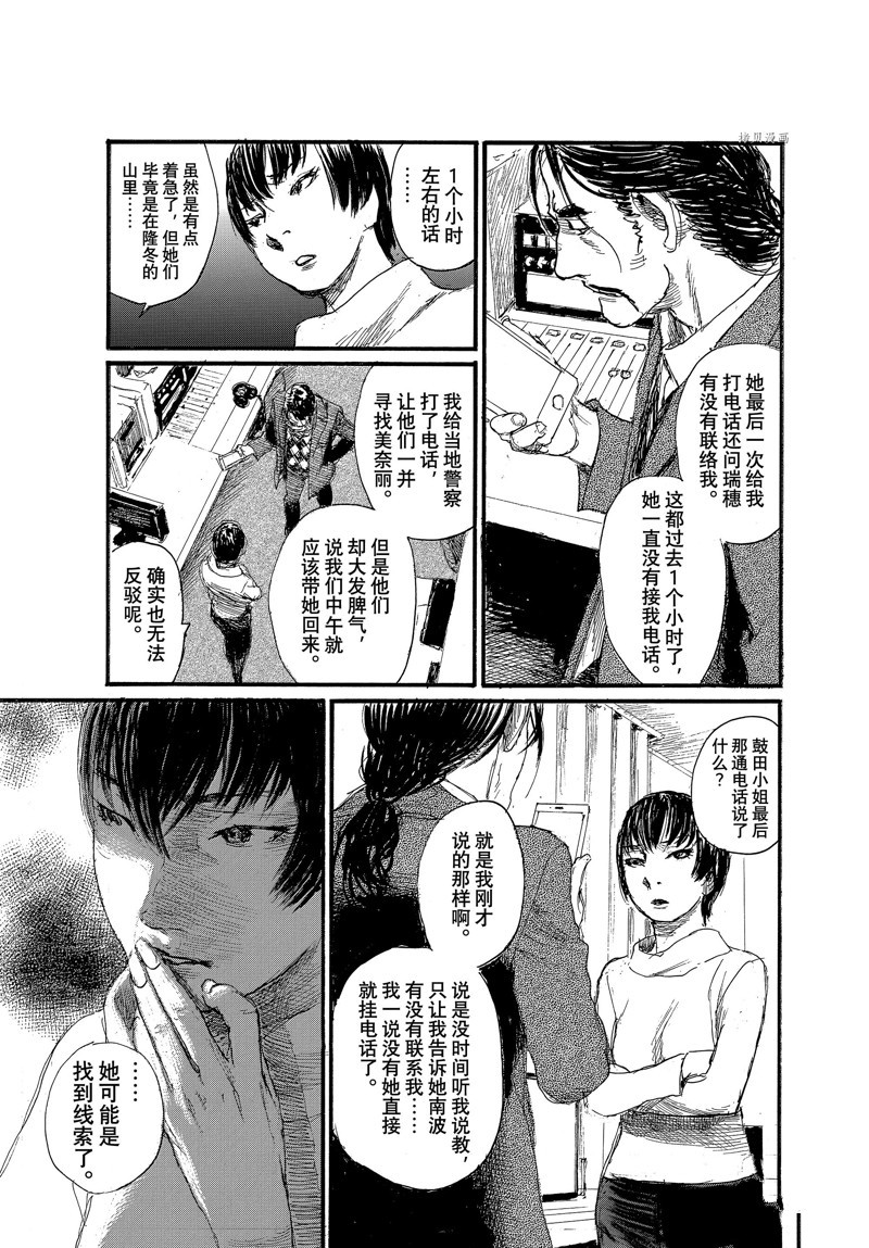 《电波啊 听著吧》漫画最新章节第84话 试看版免费下拉式在线观看章节第【15】张图片