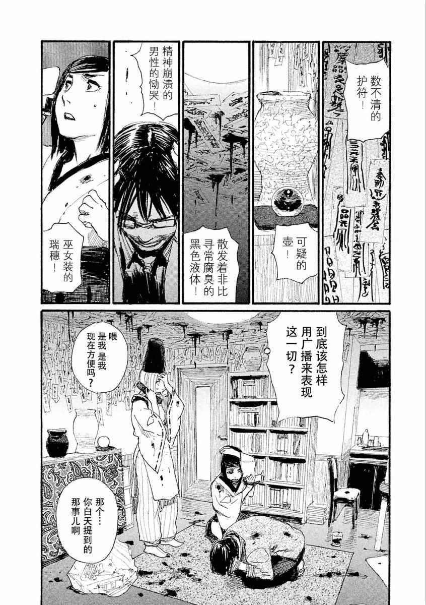 《电波啊 听著吧》漫画最新章节第21话 热气不会隐藏免费下拉式在线观看章节第【2】张图片